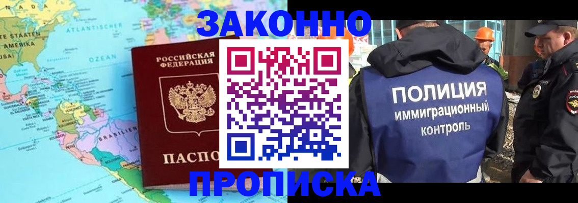прописка гарантия в Архангельске
