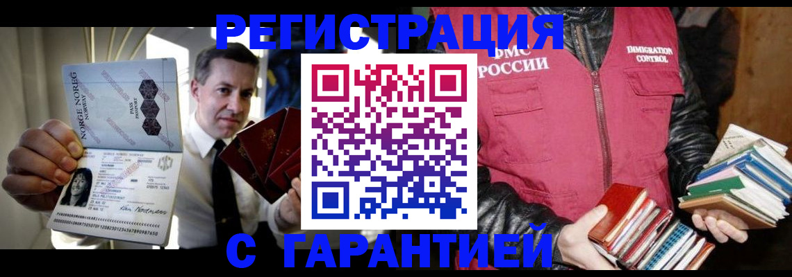 временная регистрация для всех в Архангельске