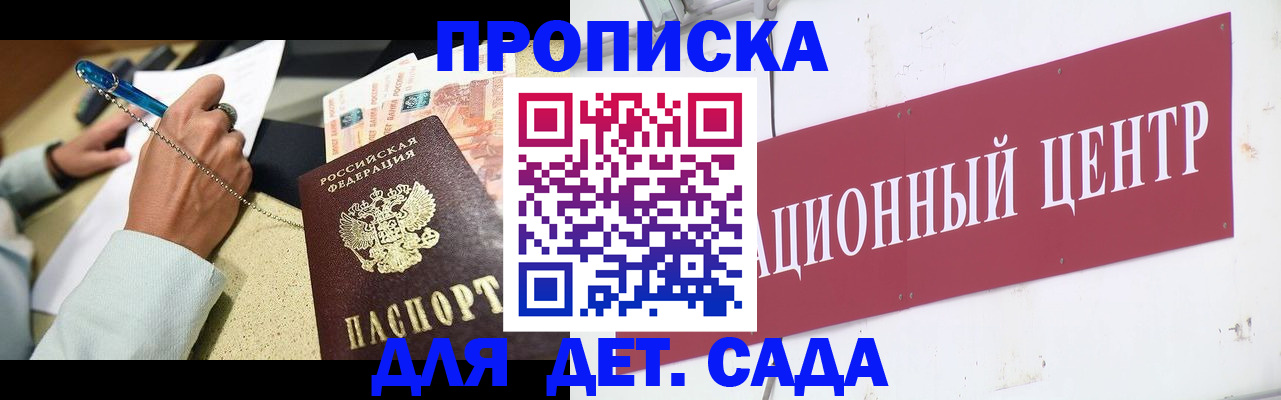 прописка штамп в Архангельске