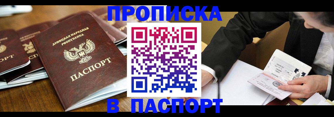 прописка для школы в Архангельске