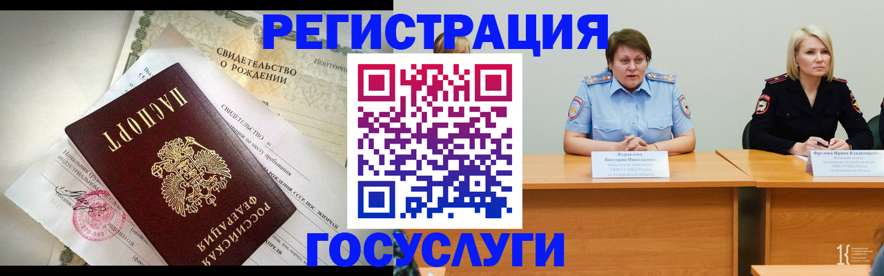 миграционный учет в Архангельске