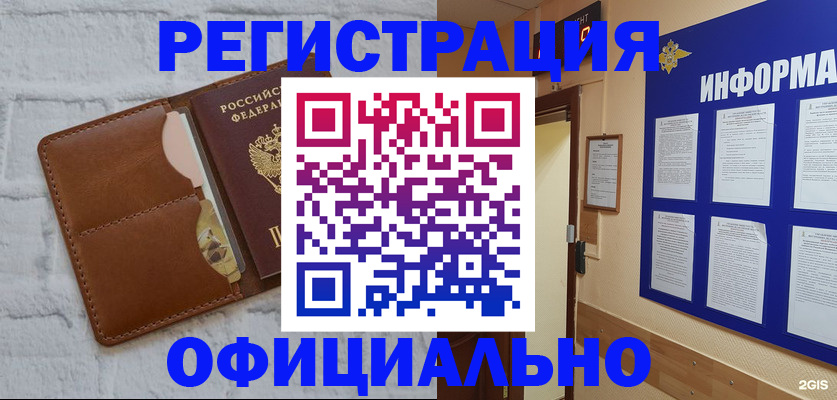 временная регистрация недорого в Архангельске