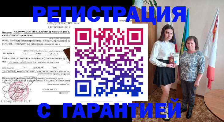 прописка паспорт в Архангельске