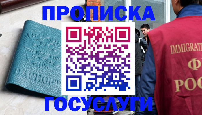прописка штамп в Архангельске