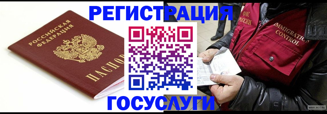 купить прописку в Архангельске