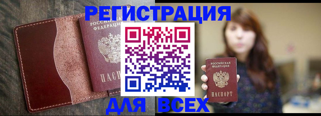 прописка для кредита в Архангельске